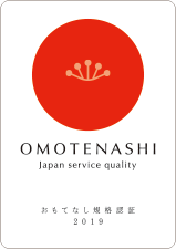おもてなし規格認証